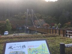 向かったのは、大井平公園です

つり橋が有名な所です