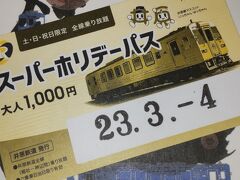 井原駅で鉄印GET♪
1日乗車券は、先程清音駅ホーム改札で乗り換え時に購入。清音駅ー神辺駅は片道運賃が1,120円(乗車時)かりますが、土日祝日限定乗り降り自由でジャスト1000円。今回清音駅発井原行きに乗って井原駅下車後、井原駅から1つ手前の早雲の里荏原駅発福山行きに乗り換えたけど、1日乗車券以外だと井原駅で運賃打ちきりで精算後にまた乗車券買い直すのかな？わかりませんでした。