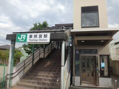 東照宮駅。
仙山線の駅。狭い敷地によく作ったなといった感じ。でもエレベーターも完備でバリアフリーもばっちり。