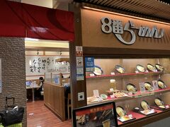 金沢駅で昼食。8番らーめん。それなりに混んでいて、タブレットに入力して順番待ち。