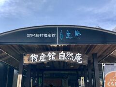 名水見物と神社お詣りの後は物産館。いつものコースだけど久しぶりで楽しい。