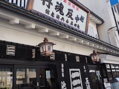 池田屋安兵衛商店