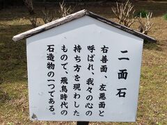 ＜二面石＞
歴女が看板を隠してどちらが善悪だと思うと質問。