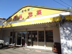 10:55
お店は11時からなので、途中で時間調整をして着きました。

弁当.総菜の豊味屋です。
このお店、テレビ東京/タクシー運転手さん一番うまい店に連れていって(タクうま) 2022年4月28日放送で、宮崎のタクシー運転手さんが紹介してくれたお店なのです。