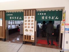 =三角茶屋 豊吉うどん=
故.奥野豊吉さんが昭和9年に創業した、老舗のうどん屋さんです。
人が続けて入っていくところが、この店の人気度を示しています。

うどんと言ったら香川県が有名ですが、実は宮崎県もうどん文化が根付いているのですよ。

▼三角茶屋 豊吉うどん
http://toyokichi-udon.com/index.html