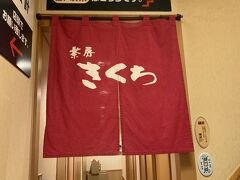 茶房きくち
