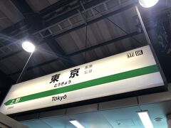 東京　着

東北新幹線の乗車券も事前購入してＩＣ紐づけ済なのですが、東海道新幹線→東北新幹線の乗り換え口では乗車「券」のみの対応のため、IC利用の場合は一度改札を出て、東北新幹線の改札から再入場する必要があるようです。

駅弁やスイーツを買いつつ、東北新幹線の改札へ向かいます。

名古屋駅の改札では座席表が出てきましたが、こちらの改札ではICだと座席表は出てきません。

事前登録済のメールに改札通過の通知と座席番号が送られてくるので、そちらを確認しつつホームへ向かいます。