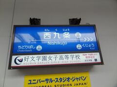 12:56
神戸三宮から32分。
西九条で下車。