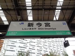 新今宮駅