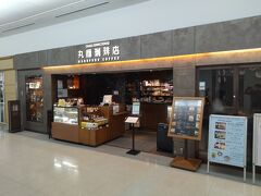 妻に連れられやってきたのは、羽田空港の第1ターミナル1階のマーケットプレイスにある妻の行きつけのお店「丸福珈琲店」です。
