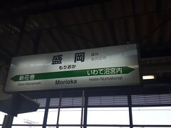 　盛岡駅には10時55分頃に到着しました。