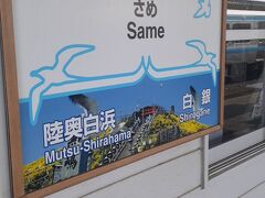 鮫駅