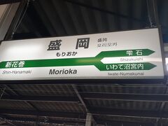 盛岡駅