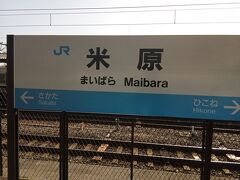 米原駅に着きました。ここから北陸本線で、木ノ本へ向かいます。