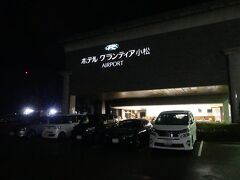 19時。
本日の宿、ルートイン グランティア小松エアポートに到着です。

こちらは大浴場があるので、ゆっくりお風呂に入って寝ます。
皆さん、おやすみなさい。