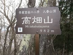 鳥沢駅から2時間ほどで高畑山山頂に到着。