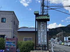 日本平から下道で静岡市内を名古屋方面に向かい、やって来たのが「丁字屋」さん。