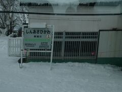 新旭川駅。
前の旭川四条駅も同様ですが、特急は停まりません。
宗谷本線の快速も一部通過になるはず、と思って時刻表を見てみたら、今は宗谷本線の快速も新旭川駅は全便通過になっています。（旭川四条駅には快速の一部が停車するようですが、今後どうなるかは時刻表で確認しましょう）

新旭川駅は、厳密には石北本線の始発駅ということになりますので、最長片道切符の旅とかする場合には宗谷本線から石北本線への乗り換えポイントになりますが、宗谷本線で特急や快速と使おうと思うとこの駅での乗り降りができないという、事前の知識がない場合のちょっとしたトラップとなっているような。