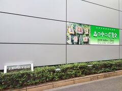 上野の森美術館にきました。
無料の展覧会をやっていました。