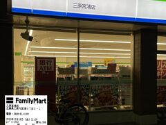 ファミリーマート三原宮浦店