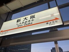 新大阪駅