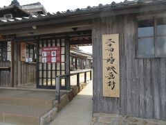 小豆島2日目
オリーブ公園から二十四の瞳映画村に来ました。