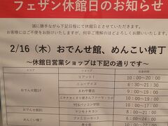 とりあえず駅ビルでお土産買うか…夜にはトンボ帰りしなきゃいけないし…

したら、まさかの休館日でした。
ガーン！！！