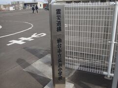 津波で被災した仙台市立荒浜小学校へやって来た。
この周辺では一番高い建物であり、屋上へ何百人という人が避難して救助を待った。
現在は、「震災遺構　荒浜小学校」として保存されている。
