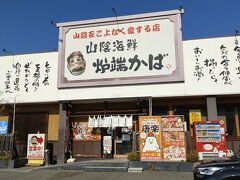 朝食は食べず三次に着いて、調べておいた居酒屋のランチ営業