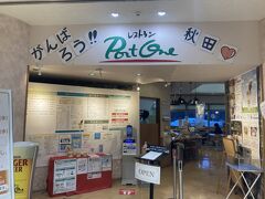 空港のレストランで晩御飯を。

Port One
https://tabelog.com/akita/A0502/A050202/5003246/