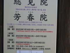 【大徳寺】
1315年に大燈国師が開創した臨済宗大徳寺派の大本山で、三玄院・総見院・芳春院が「京の冬の旅」特別公開中です。
　