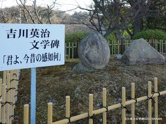 吉川英治文学碑　広島県呉市警固屋８丁目９　音戸の瀬戸公園