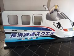 続いて、戻りながら長浜に立ち寄ります。今回は、鉄道スクエアへ行きました。