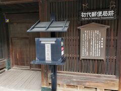 上の写真の右側の建物、西方寺に向かう道の分岐する過度には初代郵便局跡がありました。明治初期から昭和初期までこの建物が竹原郵便局として利用されていたそうです。
このポストは明治４年に郵便事業が始まった当初に設置されたものを復元したもので、実際に今でも現役のポストとして利用されているそうです。