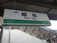 総社市に到着！岡山県で5番目の都市!