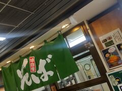 長野駅新幹線ホームそば店