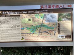 駅を出ると直ぐ、等々力渓谷遊歩道の案内がありました。
ホント、こんな所にあるの・・・と、一瞬疑いたくなる距離です。

1933年に、多摩川風致地区に指定され、1961年から1964年にかけて整備後、1974年に世田谷区等々力渓谷公園として開園した、1999年東京都文化財保護条例による「名勝」として、文化財指定されている渓谷です。