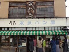 毎回寄ってしまう老舗パン屋さん
来るたびに行列が長くなってる・・そういう私も来てますが・・
開店からそんなに時間がたってない時間にこうなってるんだ~
並びましょうかね・・