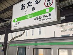 小樽駅に到着しました。
乗り換え時間は６分です。