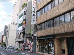 17:55 錦梅堂
老舗の羽二重餅店、こじんまりした店内で昔風のショーケースに見本が並ぶ
あん入りとあん無しのセットを購入