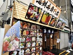 〝 海鮮丼専門店 ” さんでランチ頂きます。