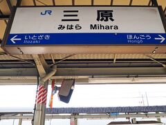 11：05にJR：三原駅に到着したあと、夫はスーツケース2個をHOTELまで預けに行ってくれたので、私は駅構内で待機。