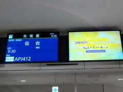 3月１０日（金）です。
出発は9:30ですが、LCCあるあるで、先着の便が遅れ、出発が４０分ほど遅れました。
記念セール中なので、座席は７０％ぐらいは埋まっていたかな。