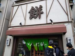 ズバリ！づんだ餅と云えば、わたしは「村上屋餅店」一択でしょう！
（ちびまる子ちゃんの丸尾君降臨！笑）

イートインは5,6人お待ちでした。