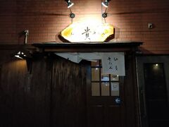 国分町、歩けば歩くほどディープな店にも出会えます。

やっぱり仙台来たからには、「鮨」「づんだ」、残る「牛タン」もやっつけなければと、我らが見つけたお店は「牛たん貴」。