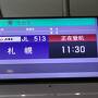 ２０２３年３月　どこかにマイル第１７弾　北海道千歳