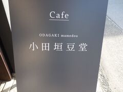 小田垣商店