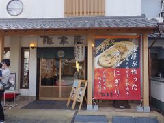 阪本屋