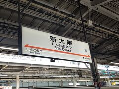 新大阪駅到着。

新大阪駅でランチ→JRで宝塚移動の予定でしたが、どうやら運行停止や遅延の情報を車内のスマホで見つけたので、阪急で早めに宝塚へ移動に変更。

心配性なのです。