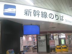 新神戸駅に戻りました。
さあ、富裕層向け鉄道に乗車するザマス！